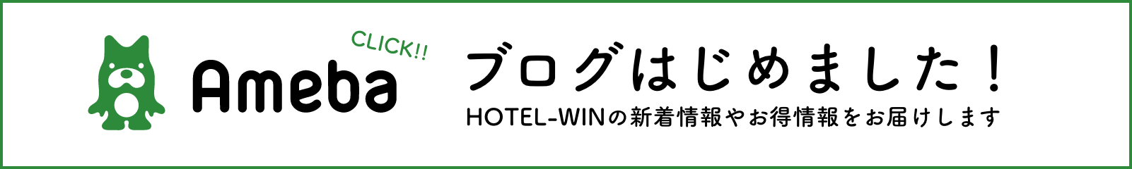 HOTEL WIN グランドオープン